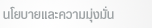 Policy Thai