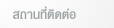 Location Thai